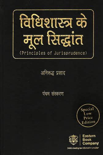 Vidhishastra Ke Mool Siddhant Principles Of Jurisprudence In Hindi