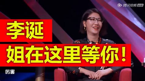 李诞补刀易立竞：我等这个机会等十年了！ 爆笑吐槽大会s5 Roast S5 Youtube