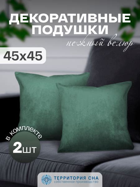 Комплект декоративных подушек 45х45 см., 2 шт. В детскую, гостиную на ...