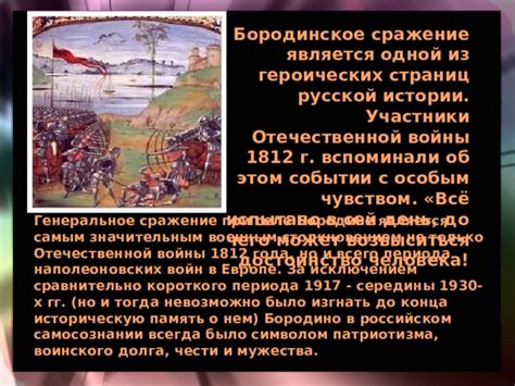 Презентация "Бородино" - Начальные классы - Презентации - 4 класс