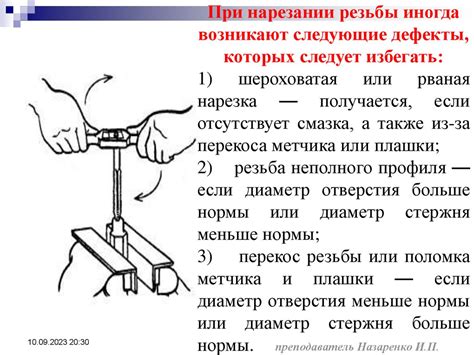 Инструмент для нарезания внутренней резьбы - презентация онлайн