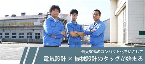 三菱重工交通・建設エンジニアリング株式会社 プロジェクトストーリー Vol03