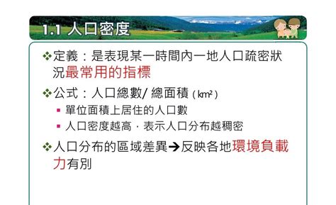 地理教室，無國界 普高一第二冊l2人口分布與人口遷移之一