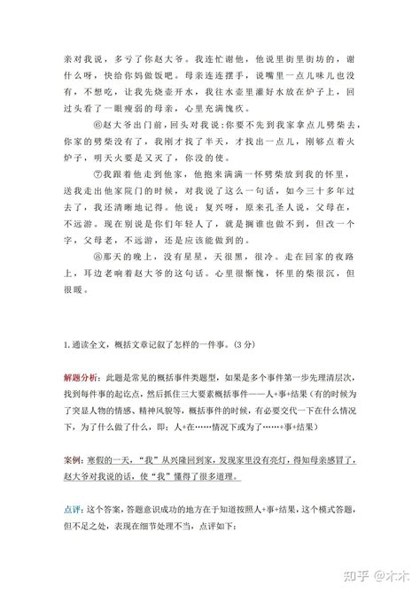 初中语文记叙文阅读理解实战指导与练习含名师点睛 真题解析 知乎