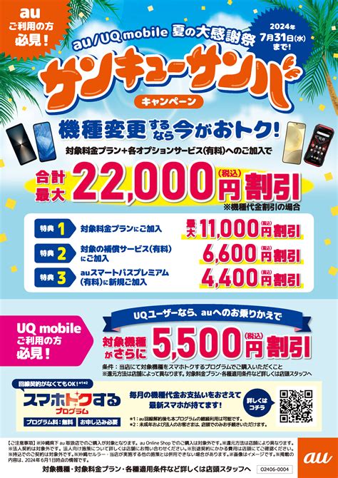 【期間限定】～ 6月のおトクなキャンペーン～ Au携帯ショップ りゅうせきフロントライン