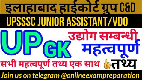 UP GK SPECIAL IN HINDI UP GK SPECIAL UP GK FOR UPSSSC UPPSC UPPCL PCS