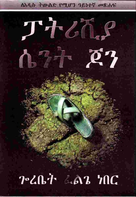 Amharic Fiction Books — allaboutETHIO