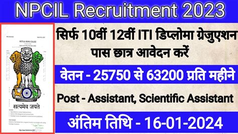 NPCIL Recruitment 2023 10th 12th ITI Diploma Graduation Pass Govt