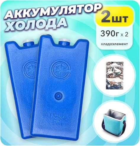 Аккумулятор холода для термосумки, хладоэлемент медицинский, 400 мл, 2 ...