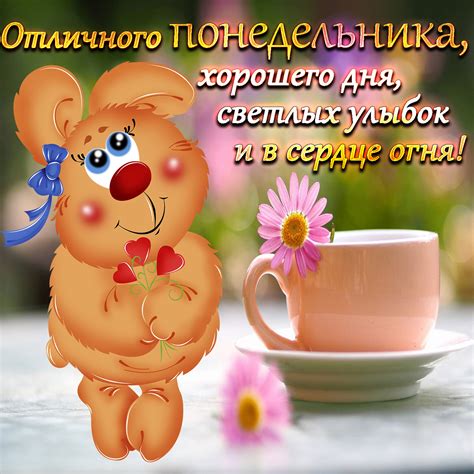 Картинки и открытки Понедельник - скачать бесплатно