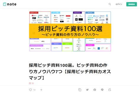 100社の採用ピッチ資料とその制作ノウハウをまとめた記事を公開―ビーグローバルhrzine