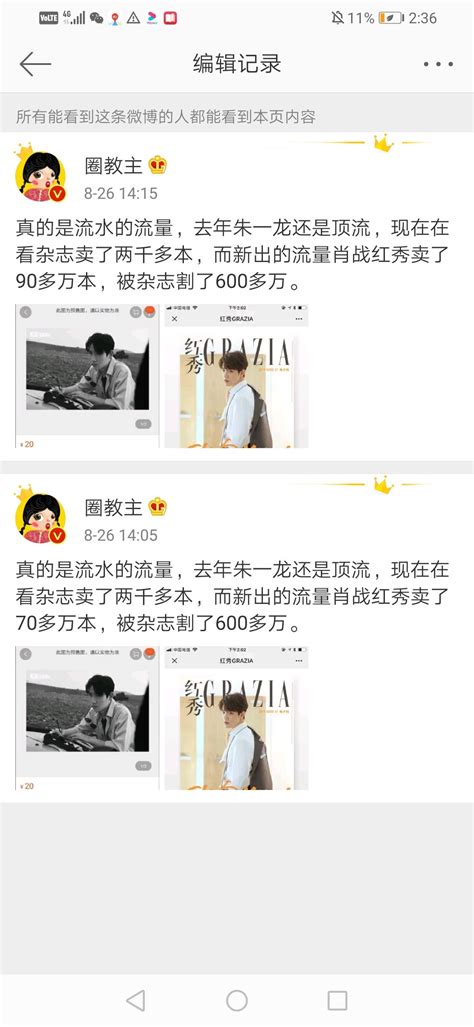 Screenshot 20190826 143626 Sina Weibo