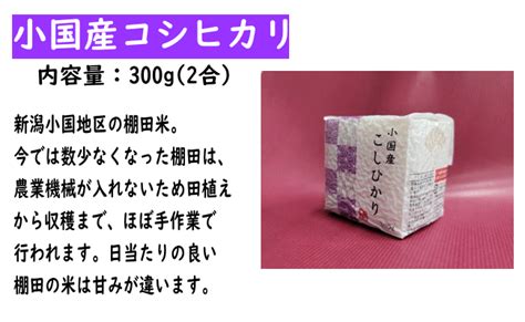 【楽天市場】【大感謝祭期間中point5倍】令和6年産 新潟県産新之助2kgとキューブ米6個セット 新之助 新潟県産 ギフト 新潟産新之助