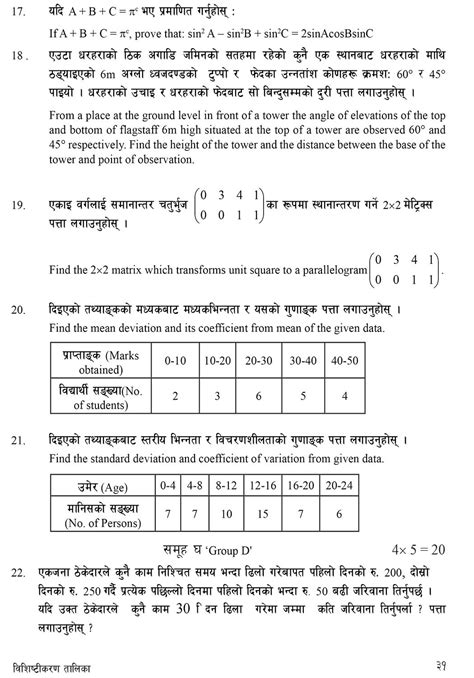 Class 10 SEE Opt Math Model Question 2080 College Info Nepal