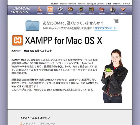 XAMPP for Mac OS X 1 7 3 のインストール とにかくやってみるブログ Ingwer Design