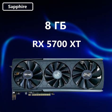 Видеокарта Radeon RX 5700 XT, 8 ГБ GDDR6 - купить по низким ценам в ...