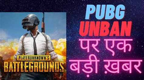 PUBG Unban In India Latest News PUBG Ban Status Latest Updates PUBG