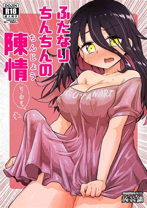 Futanari Chinchin No Chinjou Nhentai Hentai Doujinshi And Manga