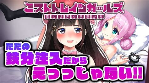 【ミストトレインガールズ～霧の世界の車窓から～】鉄分注入するだけの健全なゲーム♡【鈴鹿詩子にじさんじ】 Youtube