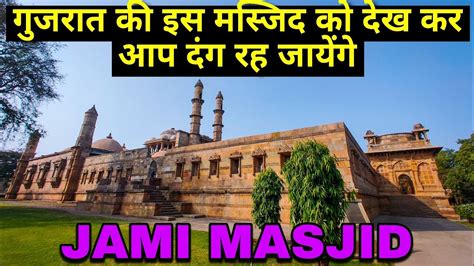 JAMI MASJID JAMA MASJID जम मसजद Pavagarh Champaner