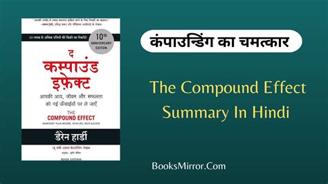 The Compound Effect Summary In Hindi कंपाउन्डिंग का चमत्कार