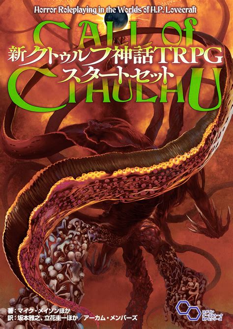 キーパーコ クトゥルフ神話TRPGルールブック モンストロ