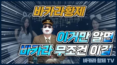 바카라 실시간 황제tv 월요병 그게뭔데 황제와 함께 라면 그 어떤 병도 없어진다~~ 7월11일 1차전 바카라