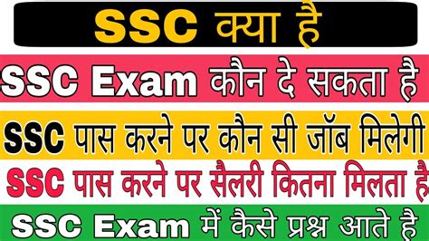 Ssc Kya Hai Ssc Kya Hai Full Details In Hindi Ssc Exam Kya Hota Hai