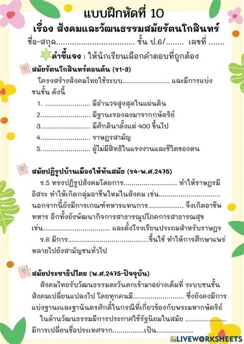 ใบงาน เรื่องสังคมและวัฒนธรรมสมัยรัตนโกสินทร์ Worksheet การออกแบบ