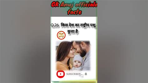 किस देश का राष्ट्रीय पशु कुत्ता है Kis Desh Ka Rastriy Pashu Kutta