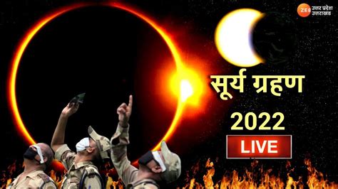 Surya Grahan 2022 Live शुरू हुआ सूर्यग्रहण Solar Eclipse Surya Grahan News India Youtube