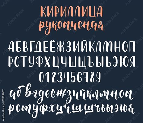 Handwritten White Russian Cyrillic Calligraphy Brush Script With Numbers Calligraphic Alphabet