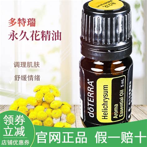 多特瑞永久花精油5ml单方植物香薰油Helichrysum doTERRA官网正品 虎窝淘