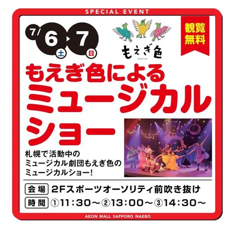 76 7 もえぎ色によるミュージカルショー （北海道） はこうまプロジェクト