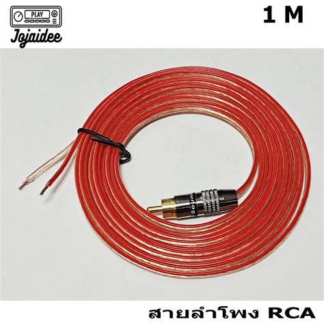 1 Pcs สายลำโพงแบบหัว Rca หนึ่งด้าน สายทองแดงเกรด A สายยาว1 5 เมตร Liveup02 Thaipick