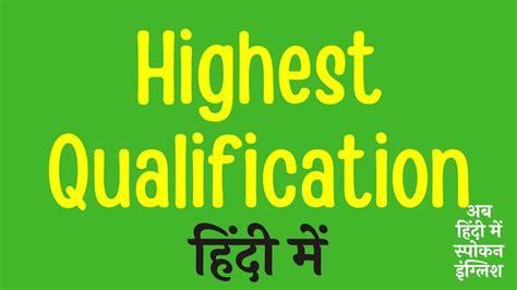 Highest Qualification Meaning In Hindi Highest Qualification Ka