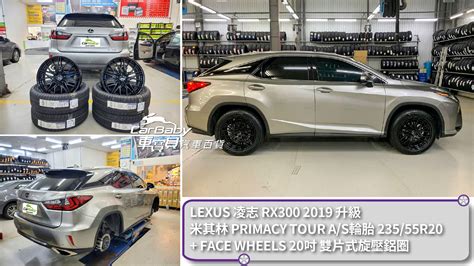 輪胎鋁圈安裝｜lexus Rx300升級20吋米其林 Primacy Tour As 23555r20雙片式20吋旋壓鋁圈face Wheels