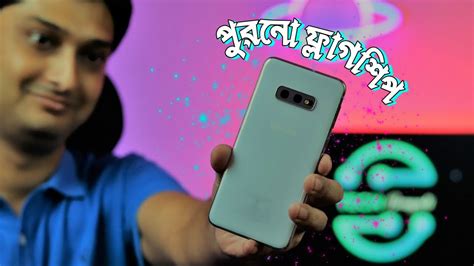 Samsung Galaxy S10 In 2022 কম দামে পুরনো ফ্লাগশিপ কেনা ঠিক হবে Youtube