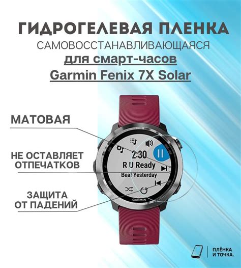 Гидрогелевая защитная пленка для смарт часов Garmin Fenix 7X Solar ...