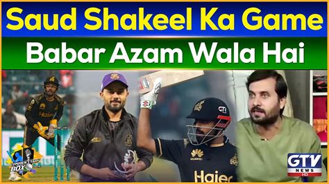 Saud Shakeel Plays Like Babar Azam Wasay Habib Inside Story