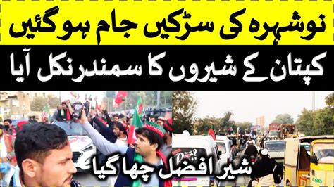 Nowshera PTI Supporter Love For Imran Khan Sher Afzal Marwat Viral