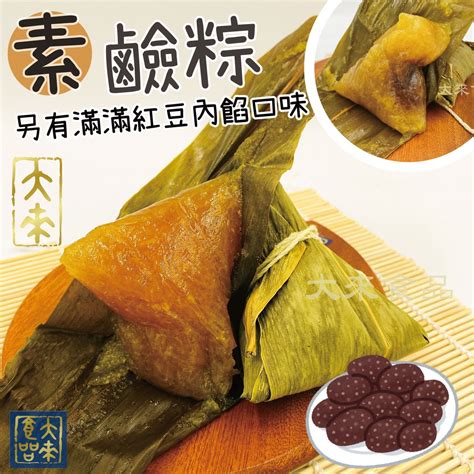 《大來食品》『端午包中』鹼粽（粳粽）紅豆鹼粽（紅豆粳粽） 蝦皮購物