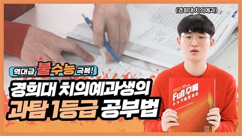 과탐 1등급 기간 합격을 위한 최신 정보 여기서 확인하세요