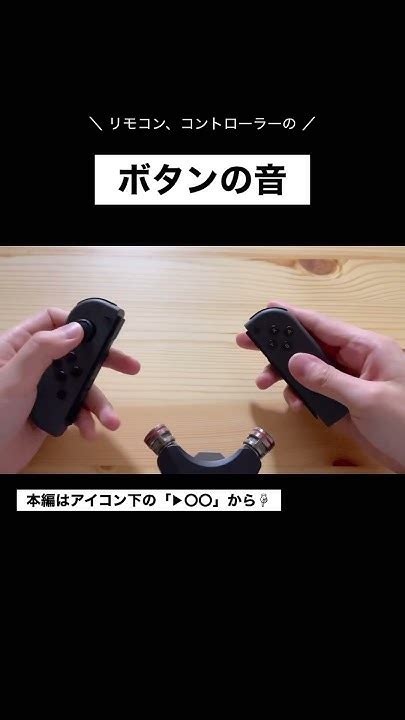 【asmr｜音フェチ】ボタンの音。リモコン、コントローラーをポチポチ。asmr 音フェチ Shorts Youtube