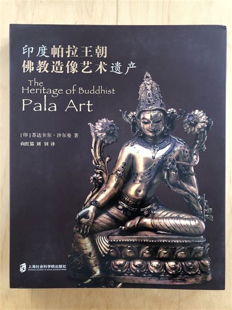 The Heritage Of Buddhist Pala Art By Dr Sudhakar Sharma