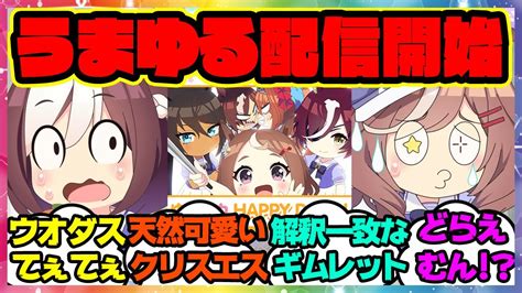 夏の最後の日 アニメ『うまゆる』公開！面白すぎる！に対するみんなの反応 まとめ ウマ娘プリティーダービー レイミン タニノギムレット