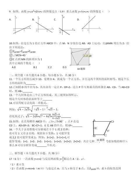 2022年湖北省襄阳四中、五中自主招生数学试卷（word版） 武汉教育资源网wh111com