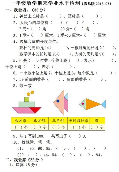 下载版一年级数学下册期末试题青岛版（五）一年级数学期末下册奥数网