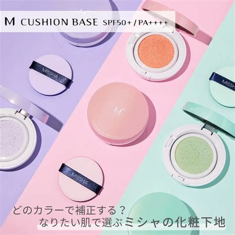 Missha Japan Official《ミシャジャパン公式》 On Lips 「なりたい肌に補正してくれるミシャの化粧下地💡 」 Lips