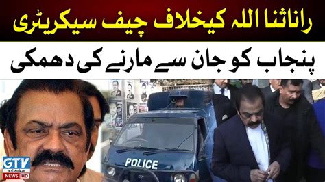 Rana Sanaullah Arrest Warrant Case Of Threat To Kill The Chief